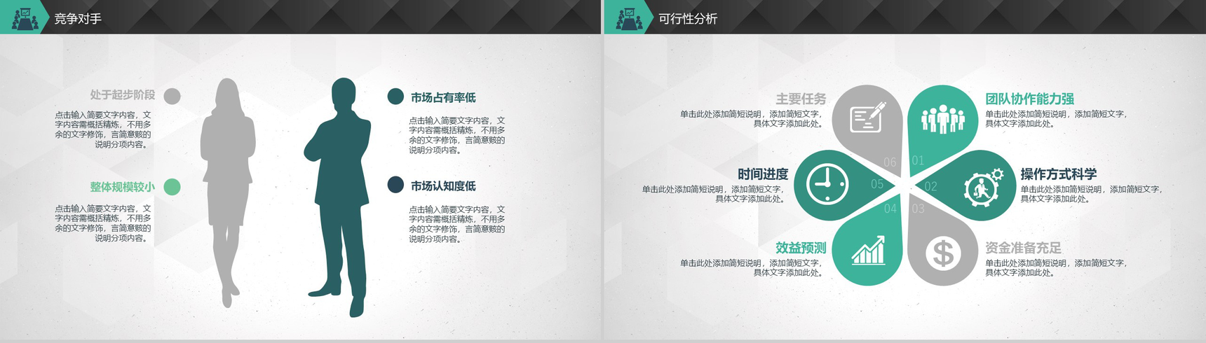 绿色科技动态商业融资计划书PPT模板-7