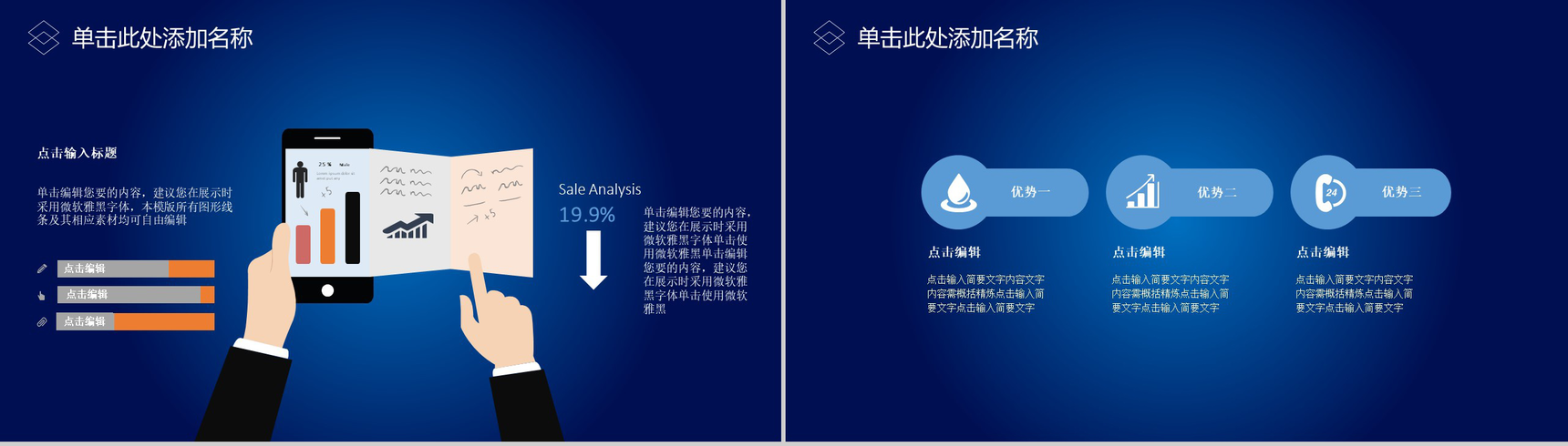 20XX互联网金融大数据云计算创业项目营销推广PPT模板-7