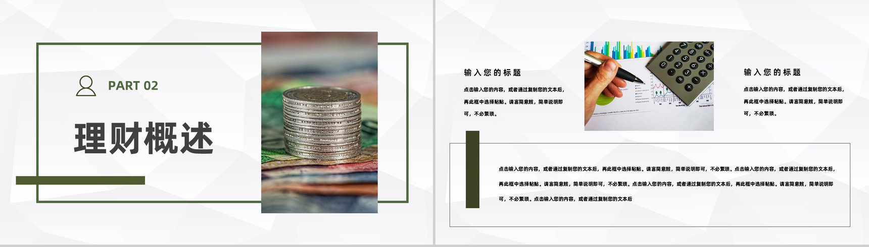 大气创业投资金融理财银行保险企业创业投资规划方案计划书PPT模板-4