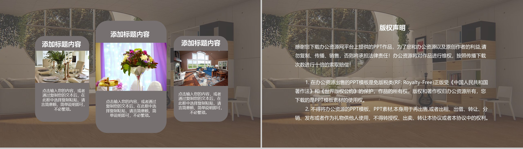 简约极简时尚家居设计PPT模板-10