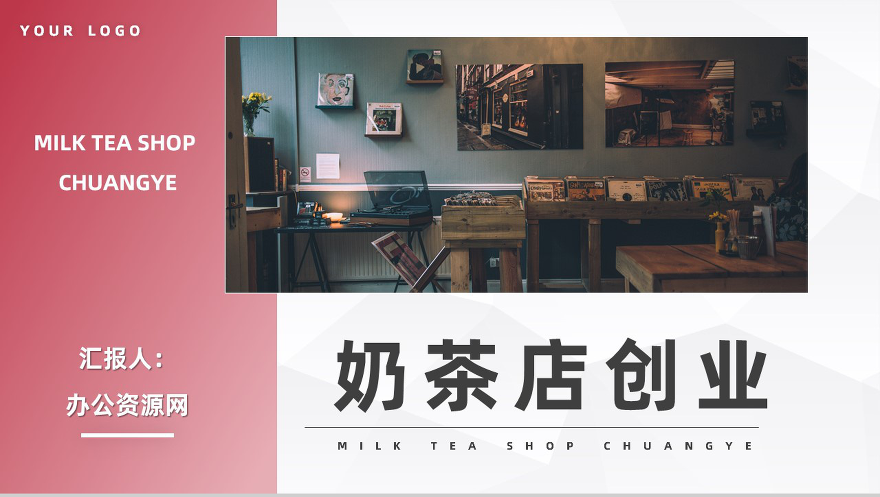 餐饮行业奶茶店创业计划方案项目投资策划方案PPT模板