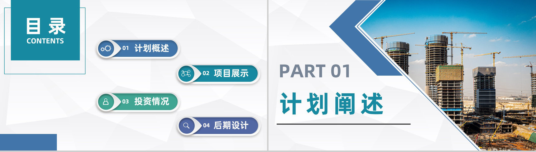 房地产项目开发投资城市建筑规划项目融资招商策划书PPT模板-2