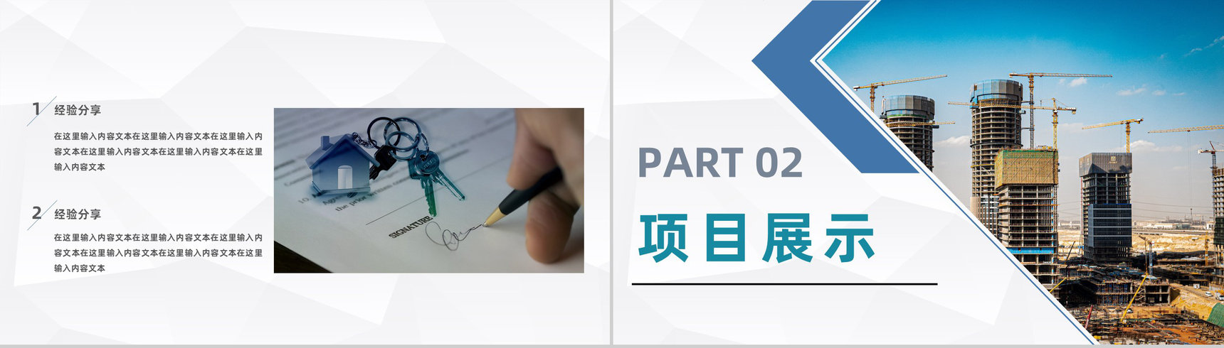 房地产项目开发投资城市建筑规划项目融资招商策划书PPT模板-4