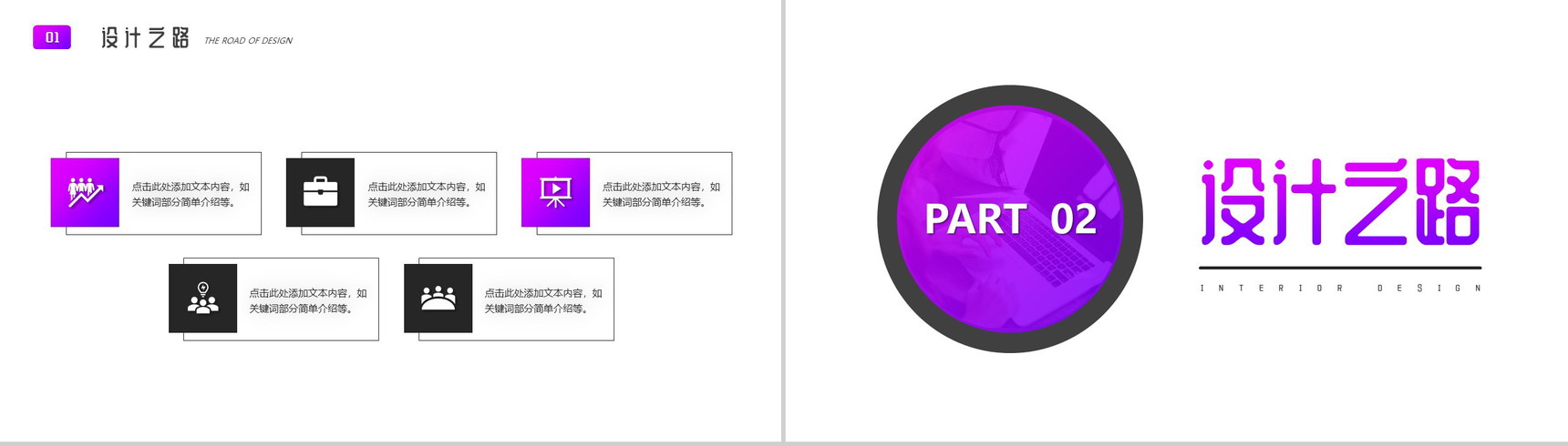 紫色渐变新房装修室内设计师PPT模板-4