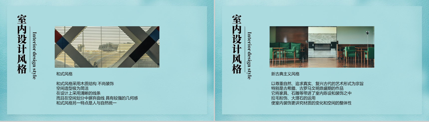 蓝色简约小清新室内设计PPT模板-7
