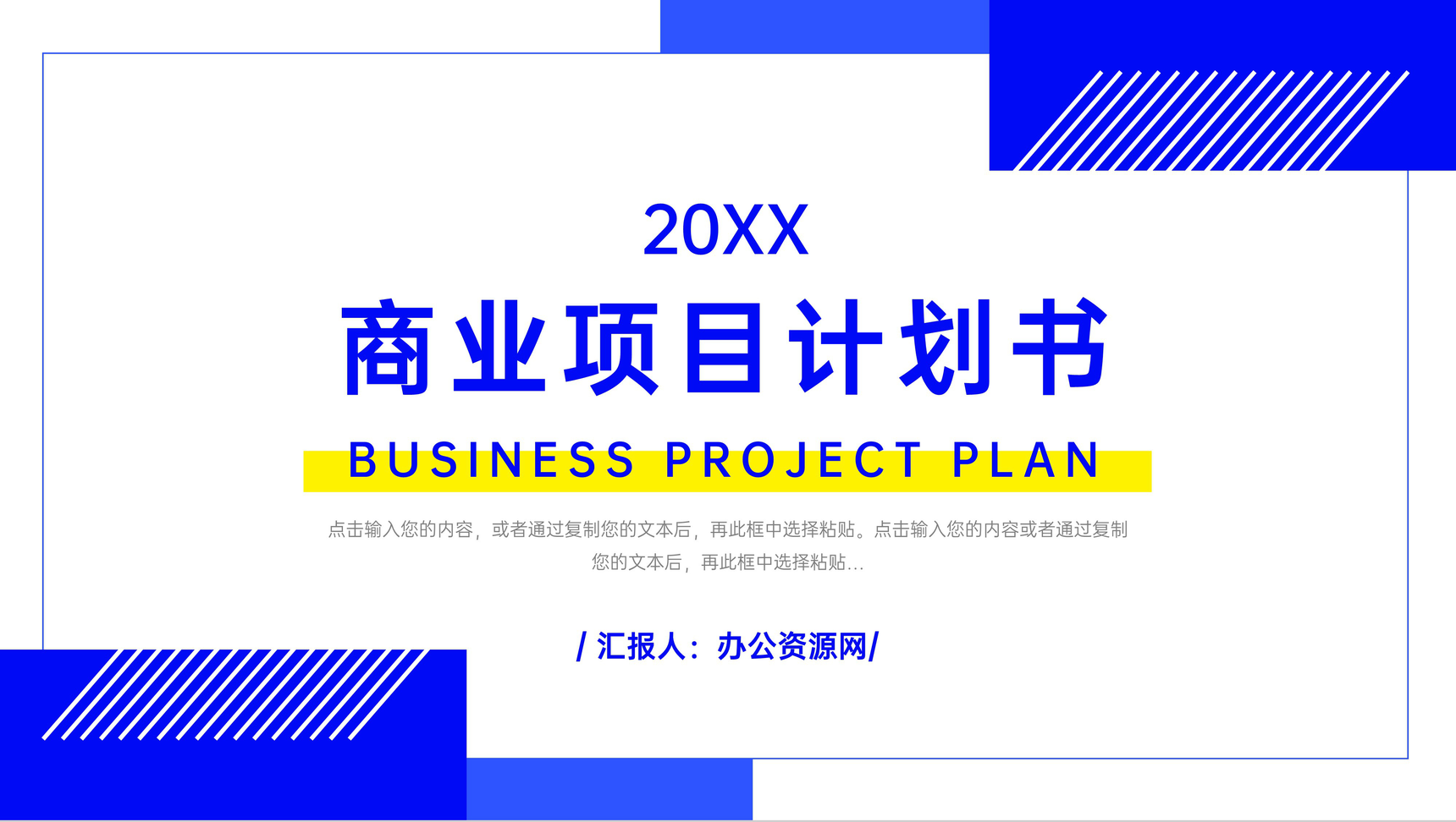 蓝色创业融资商业项目计划书PPT模板-1