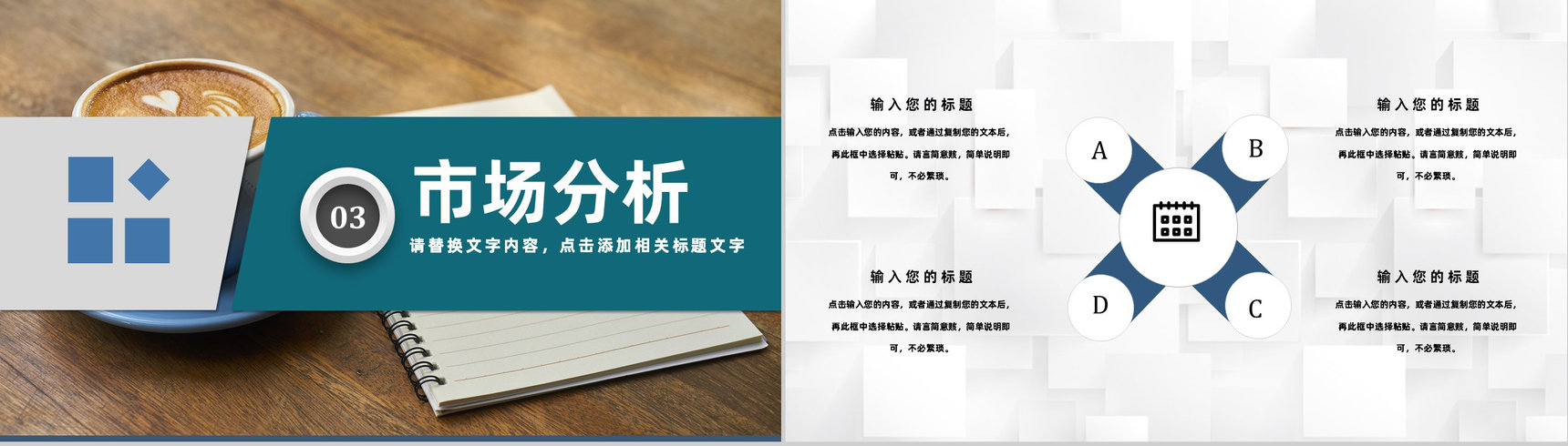 案例分析之大学生奶茶店创业策划营销方案商业计划书PPT模板-7