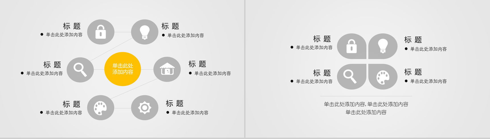 扁平风格商务项目企划书PPT模板-9