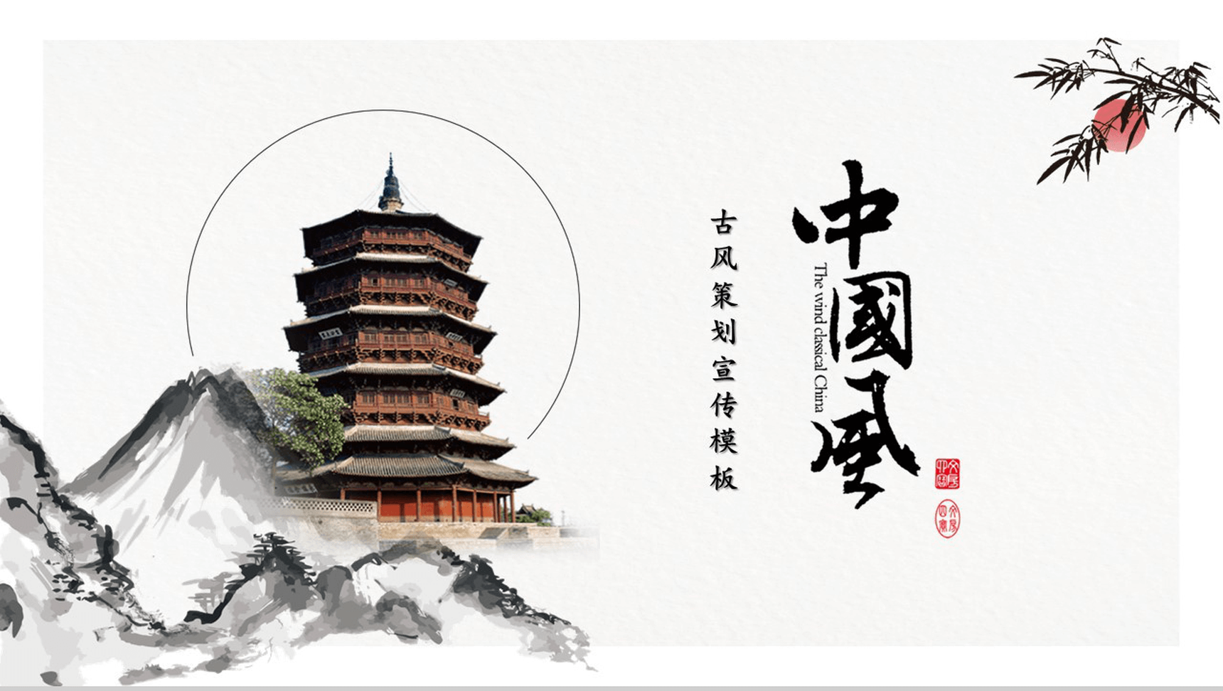 浓情中国复古风策划宣传PPT模板-1