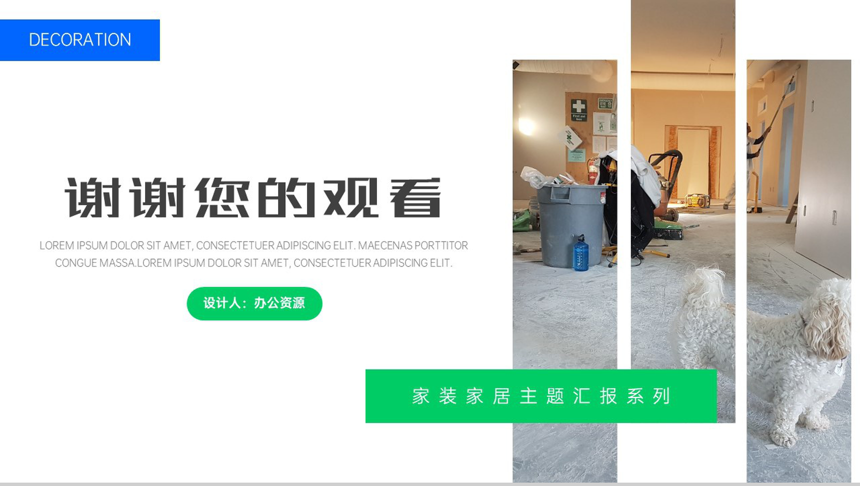 家装公司项目施工方案PPT模板-10