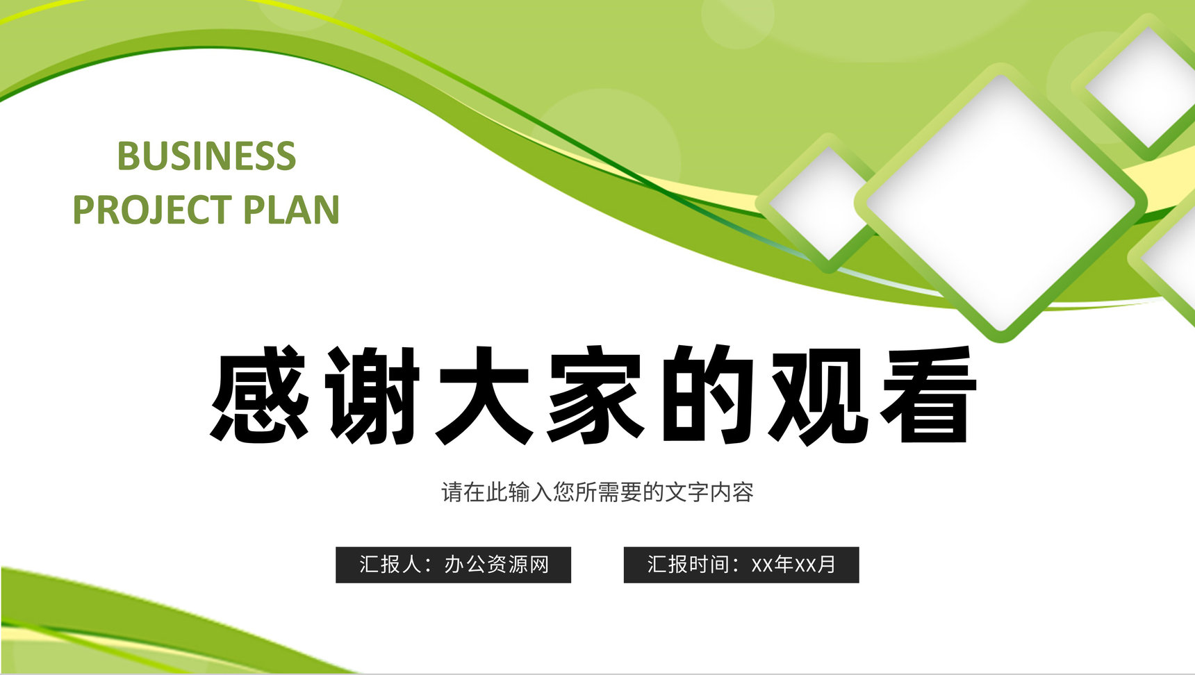 商业融资项目计划书品牌招商加盟推广方案宣讲PPT模板-11