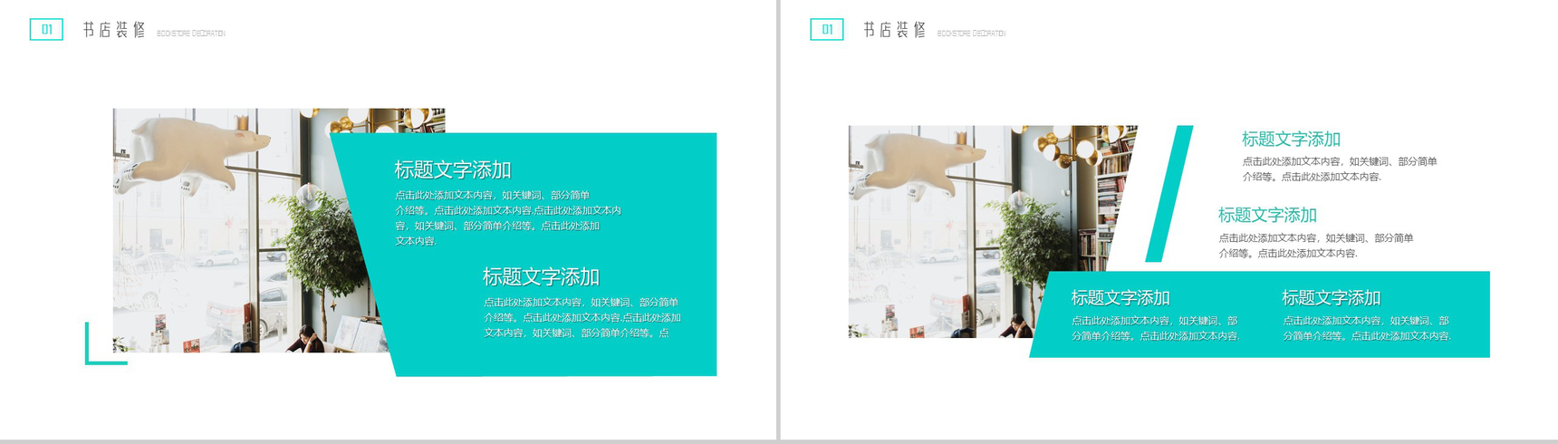 简美饰生活之美书店装修PPT模板-3
