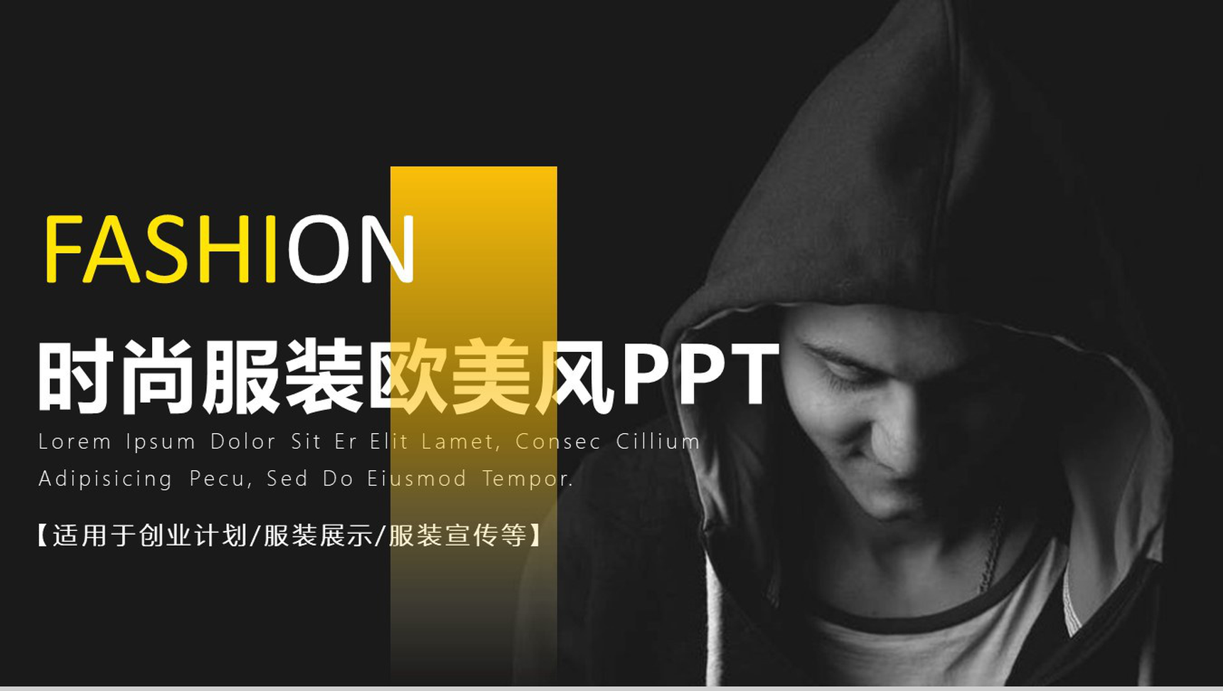时尚欧美风服装展示宣传工作总结汇报PPT模板-1