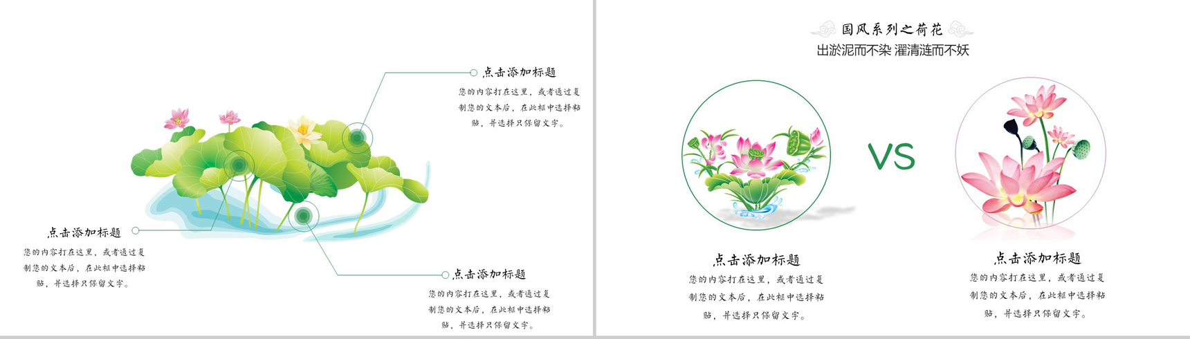 中国风清新商务商业计划书PPT模板-7