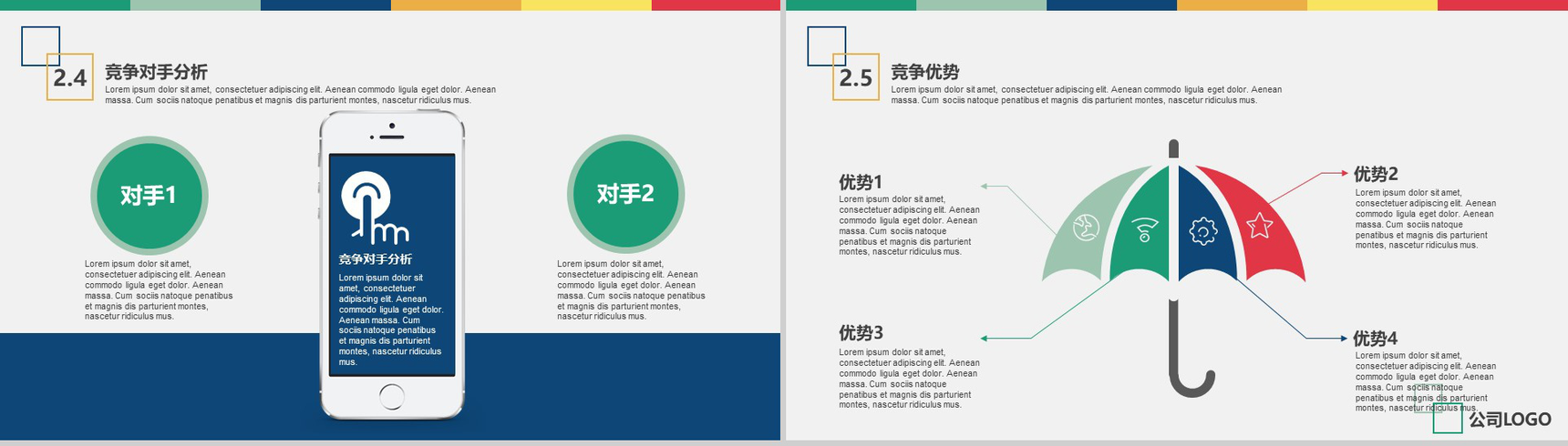 多彩2020商业计划书PPT模板-8