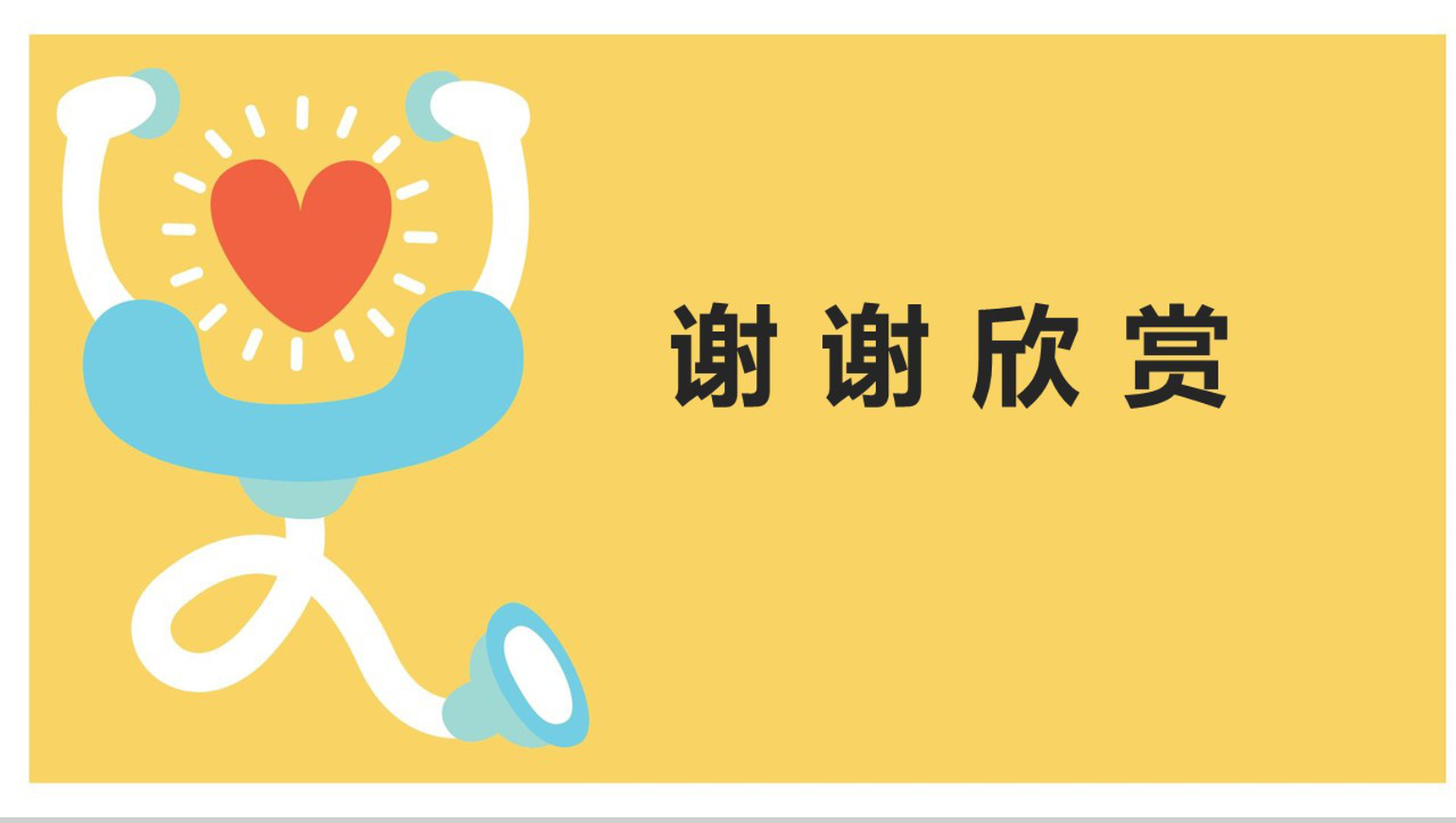 极致简约严谨完整医护计划动态PPT模板-13