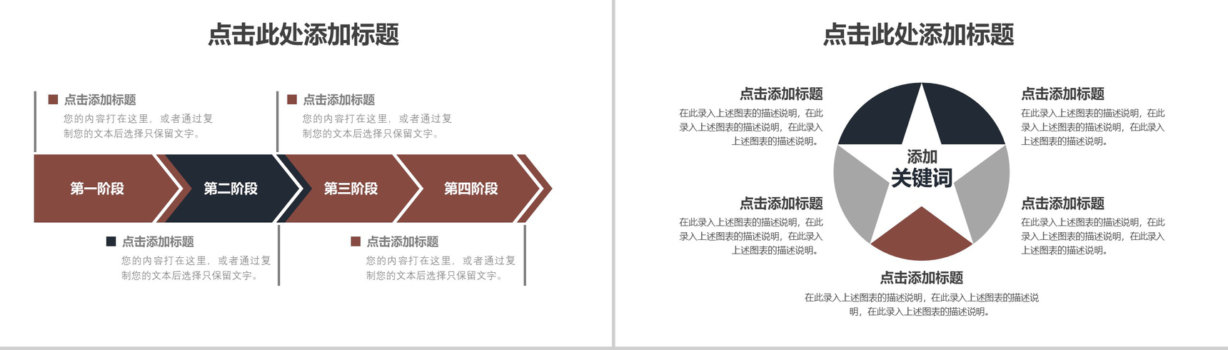 20XX人事部年终总结商业计划书PPT模板-12