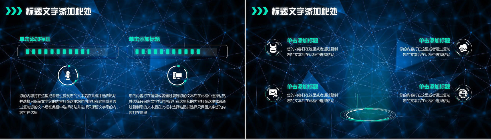蓝色科技动态智能科技互联网时代大数据创业项目PPT模板-10