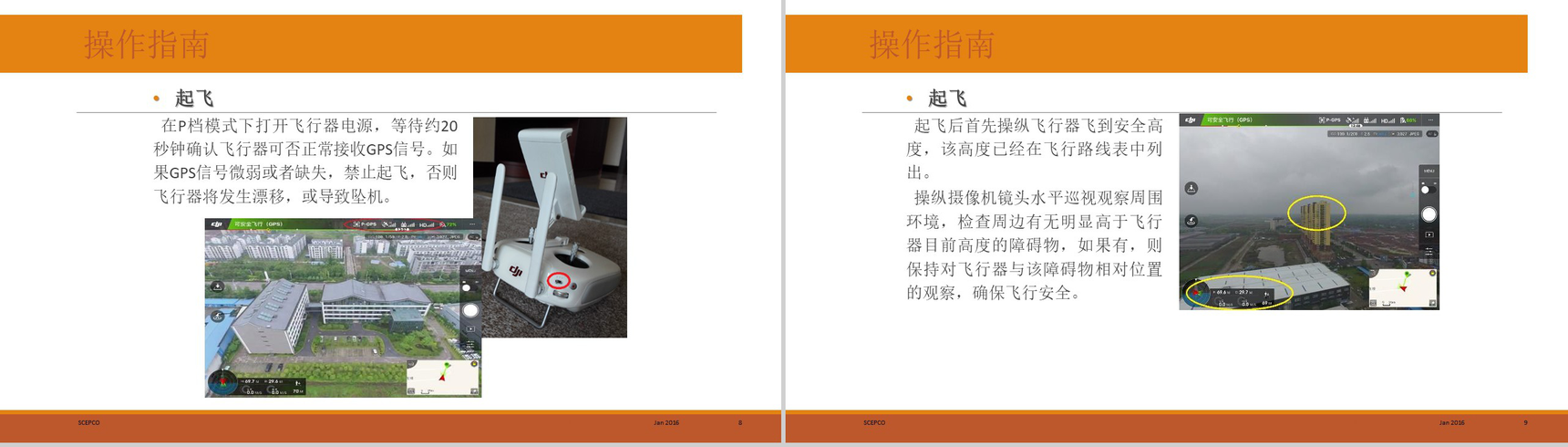 电商业无人机创业融资计划PPT模板-5