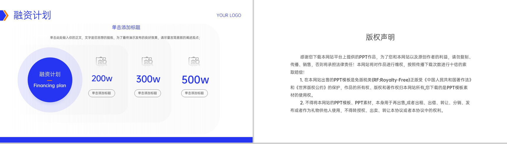 蓝色商务企业创业融资计划书项目发展前景PPT模板-9