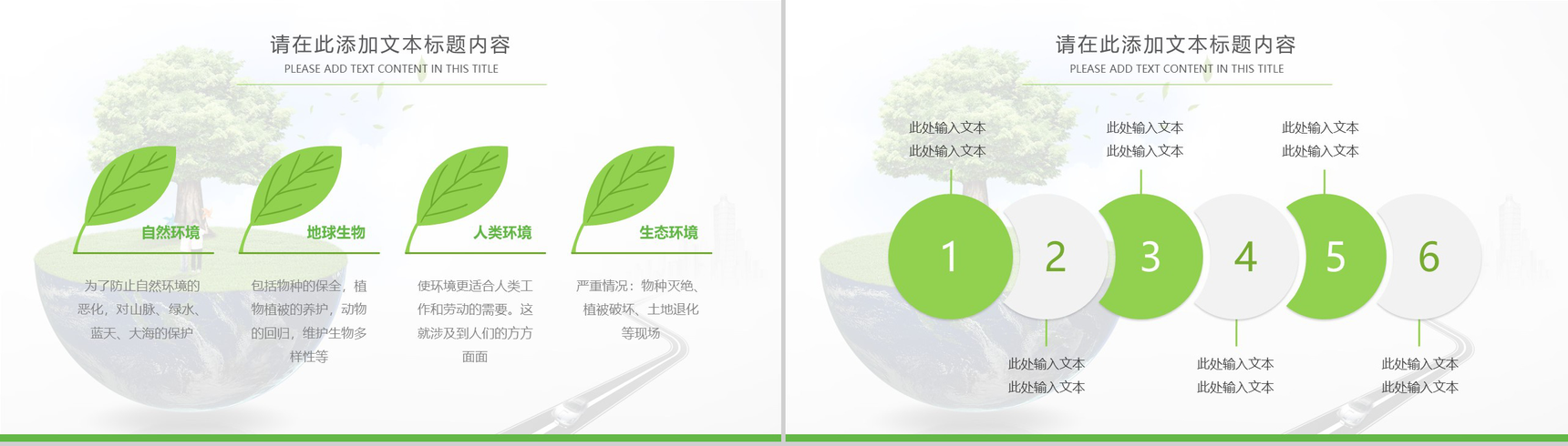 节能环保城市生态文明建设项目策划总结PPT模板-10