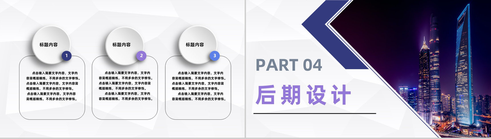 大气房地产项目建设开发房产营销策划商业计划书通用PPT模板-8