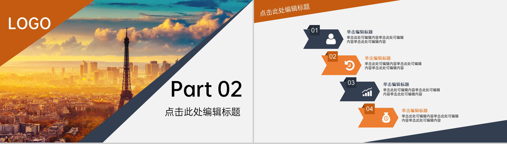 橙色扁平风企业商业计划书市场分析项目背景PPT模板-5