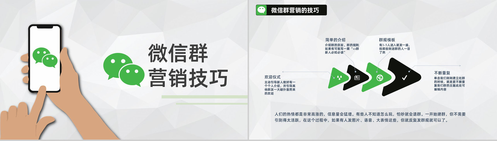 微信推广网络营销自媒体运营手册商业策划书PPT模板-8