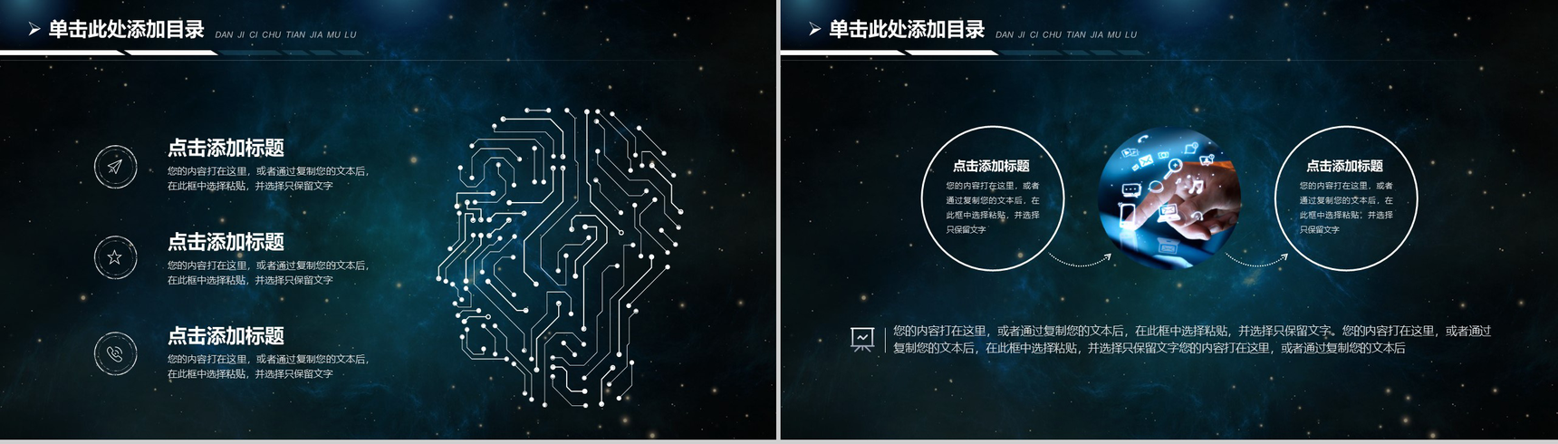 大气星空区块链创业融资商业计划书PPT模板-3