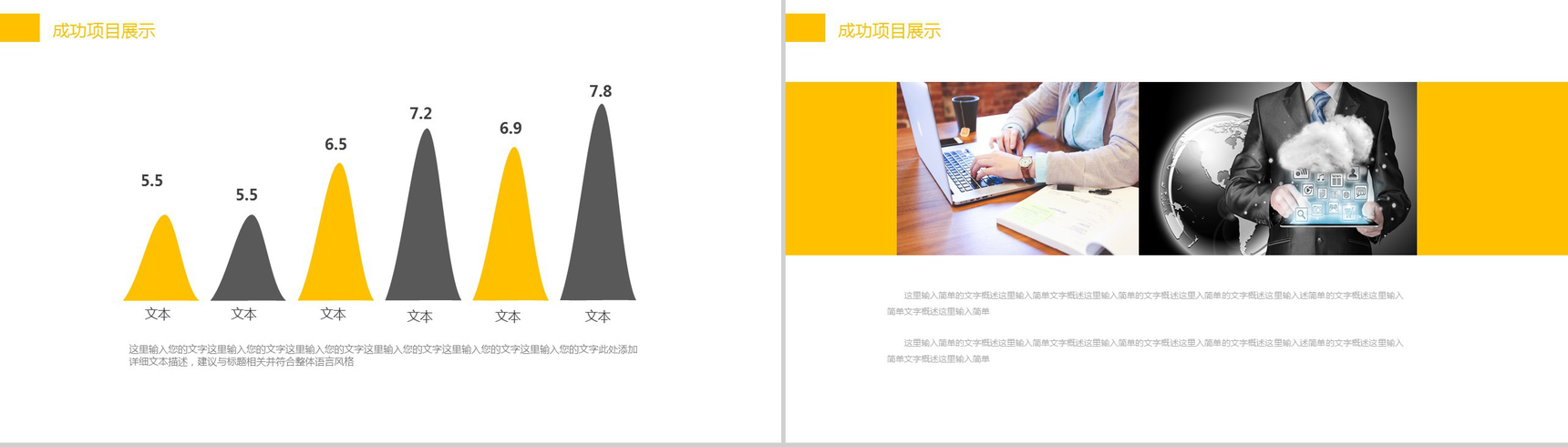 黄色简约房地产商业项目计划书PPT模板-8