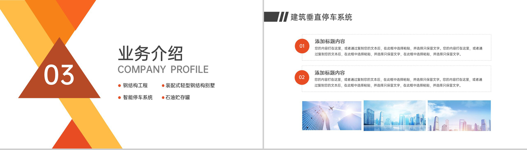 橙色扁平化企业项目招标与投标计划书及成功案例展示PPT模板-11