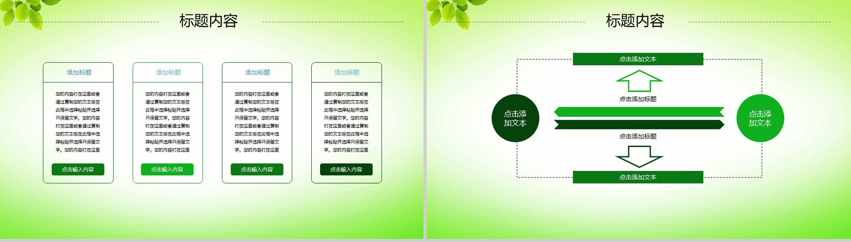 农业生产种植动态PPT模板-9