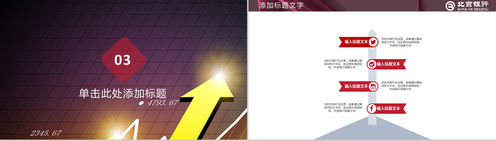 创意大气银行工作计划PPT模板-8