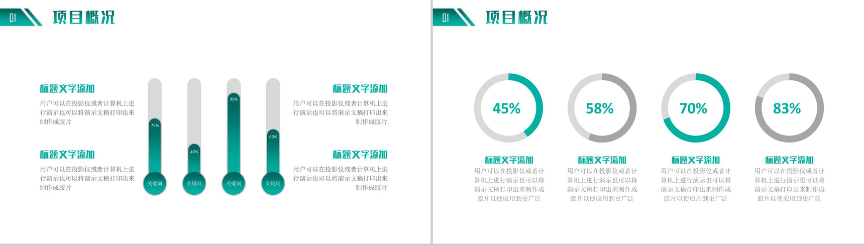 绿色简洁项目计划商业咨询策划书PPT模板-5