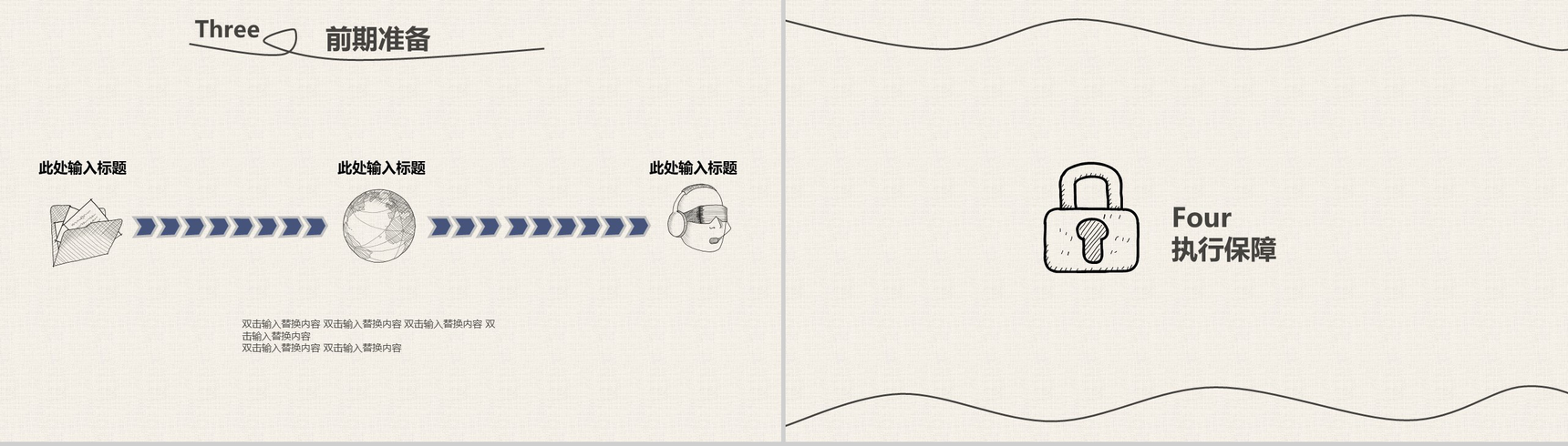 简洁创意手绘卡通活动策划方案书汇报PPT模板-10