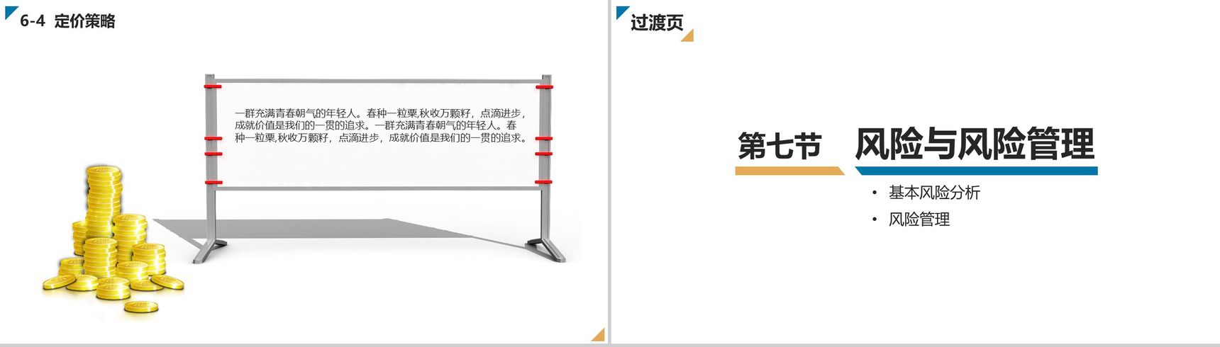 扁平化简洁商务公司计划PPT模板-14