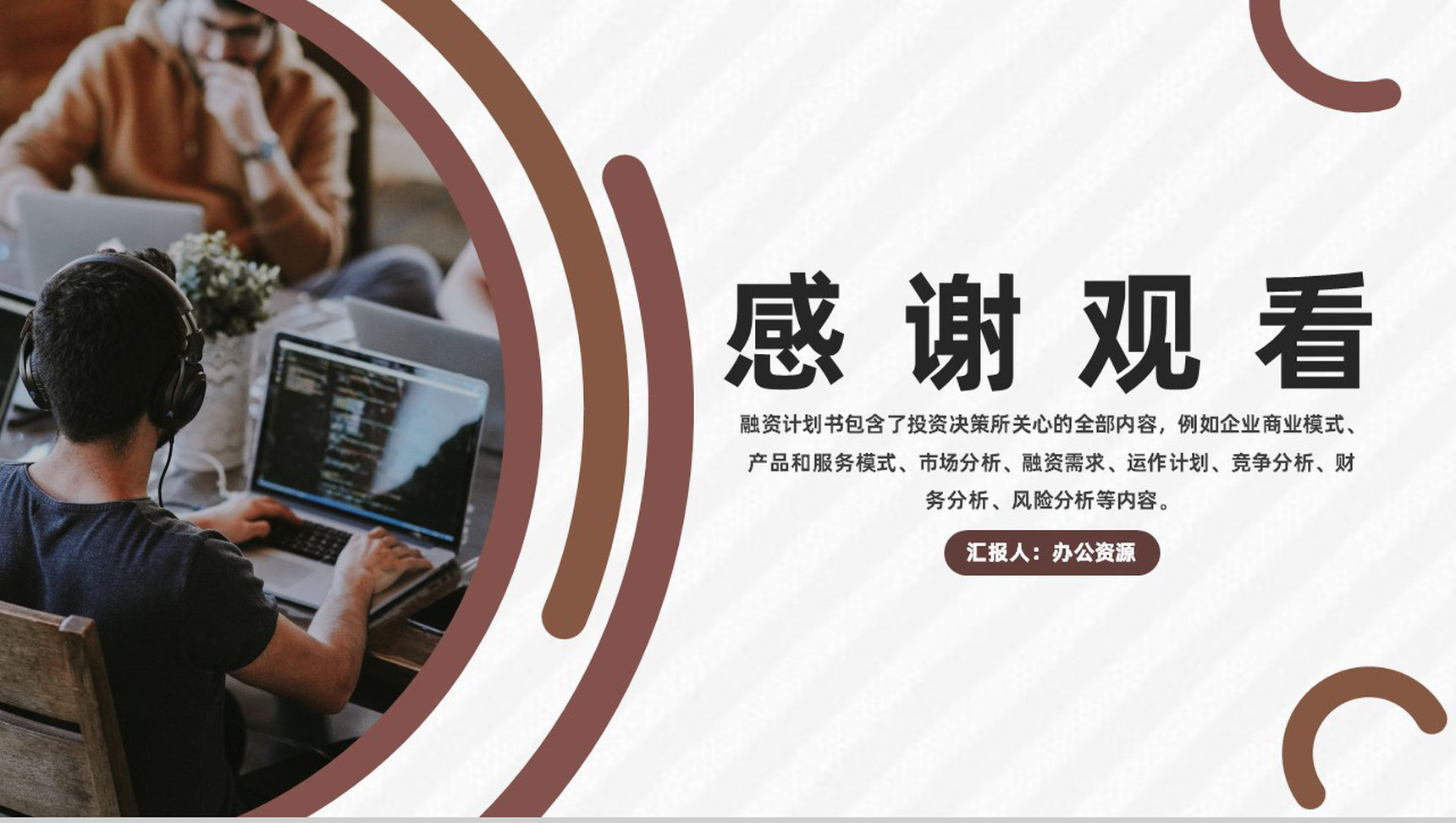 企业融资计划书营销策划项目企划方案专用PPT模板-9