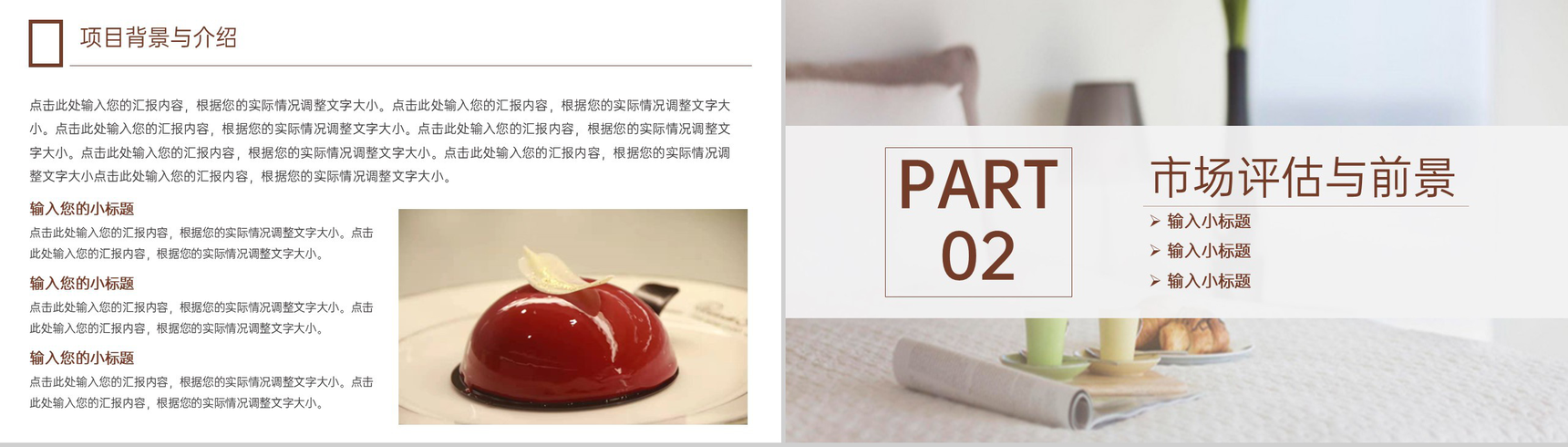简约创业融资计划书项目规划市场评估财务分析PPT模板-4