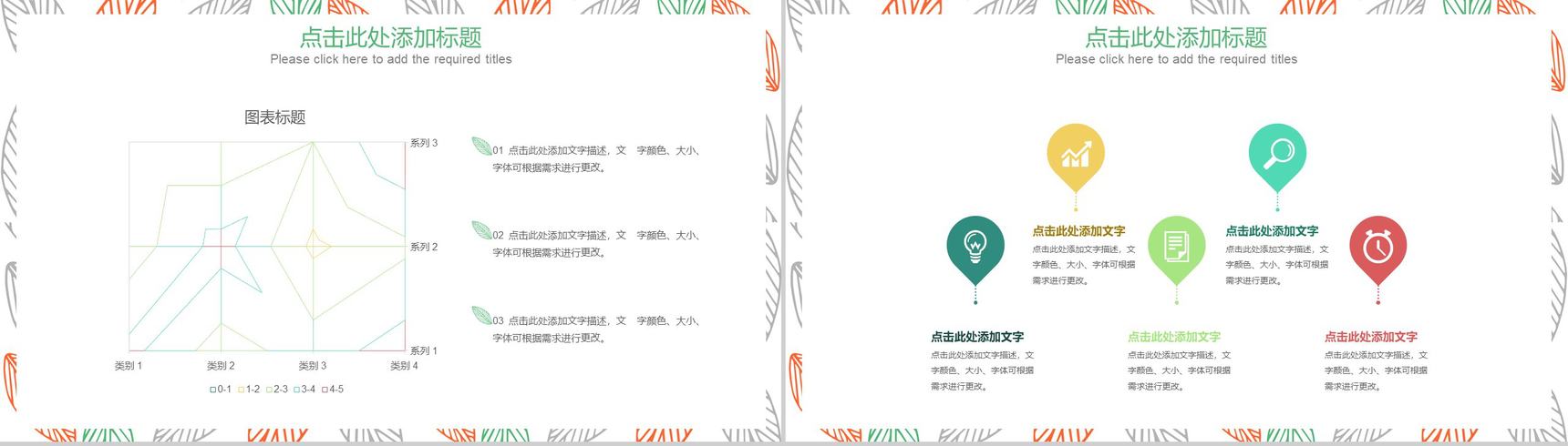 彩色叶子手绘小清新商业计划书PPT模板-7
