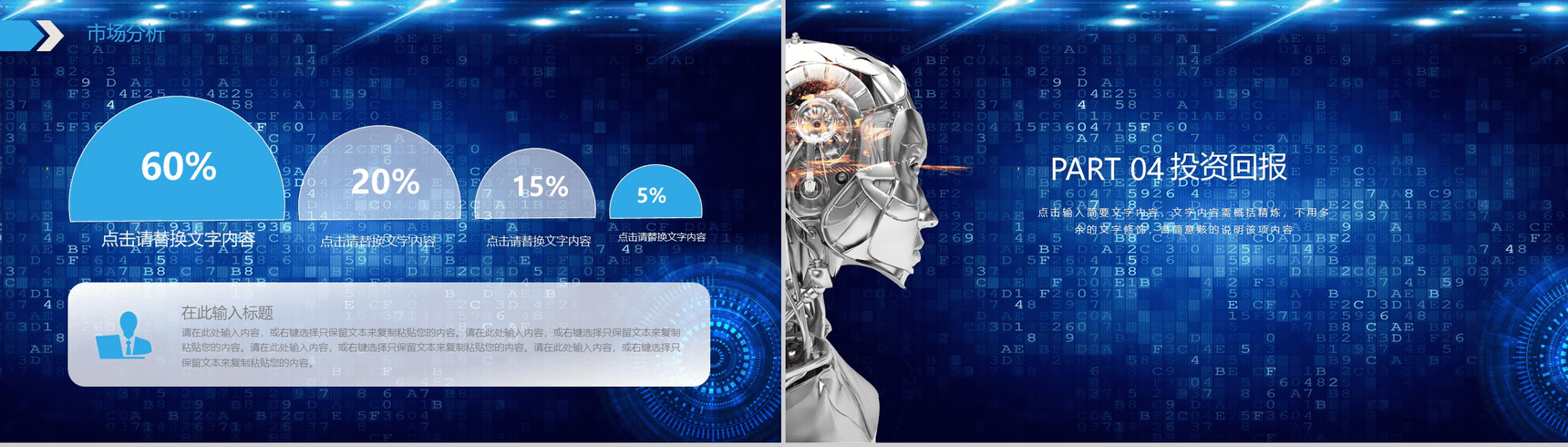 蓝色互联网大数据未来科技计划总结产品介绍企业策划动态PPT模板-10
