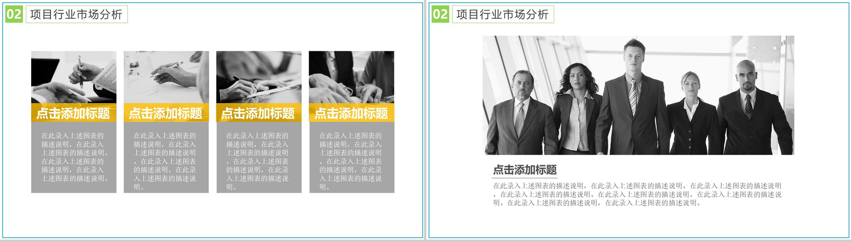 动态金融投资项目计划书PPT模板-8