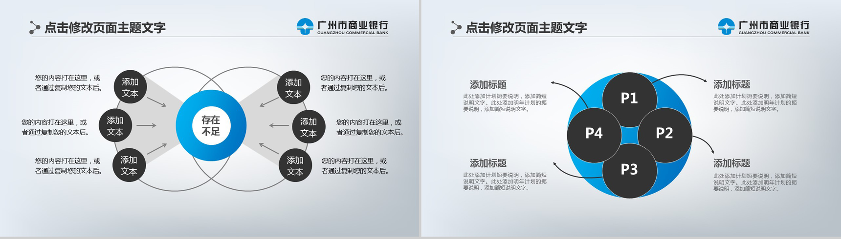 广州银行动态未来计划PPT模板-14