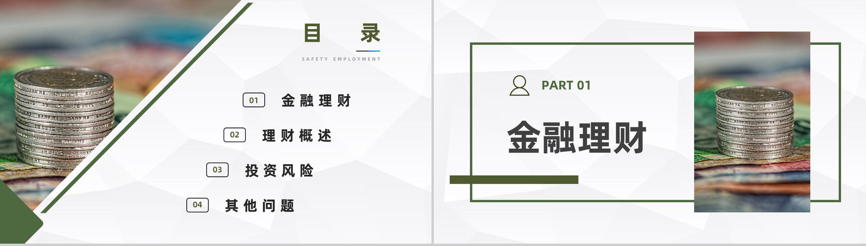 大气创业投资金融理财银行保险企业创业投资规划方案计划书PPT模板-2
