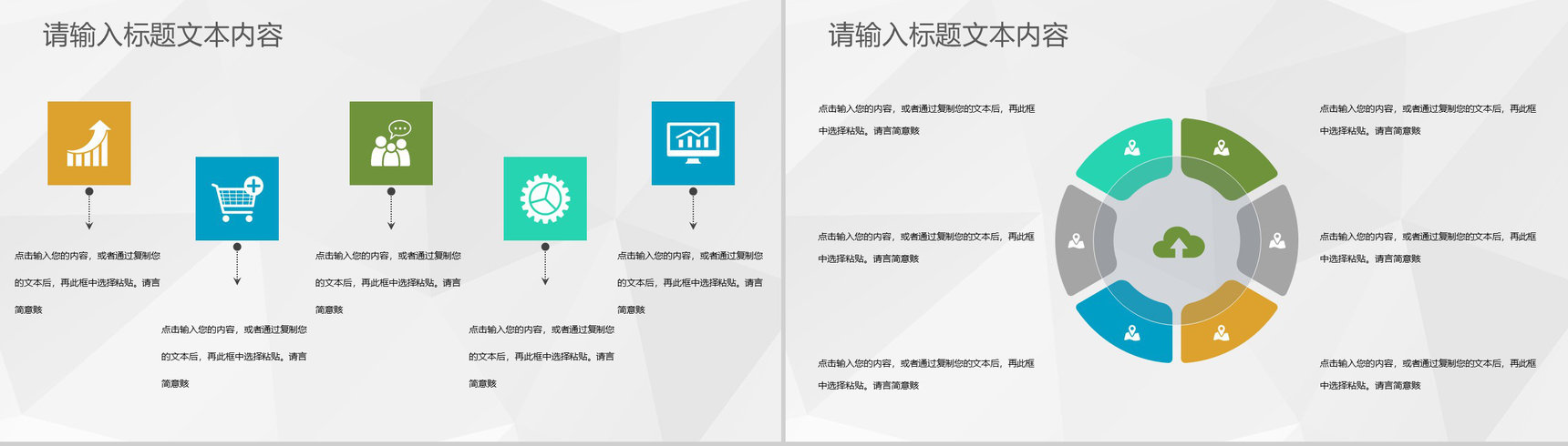 企业房地产商业发展活动计划房产项目合作推广PPT模板-7