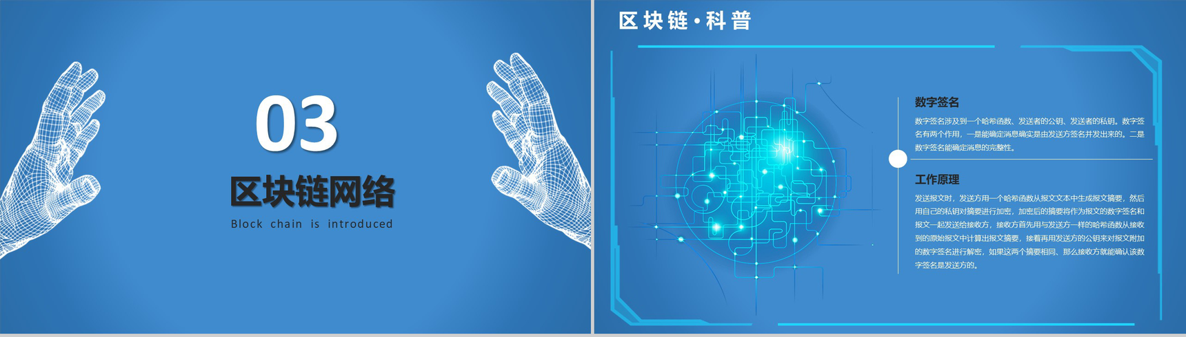蓝色科技风区块链介绍动态PPT模板-6