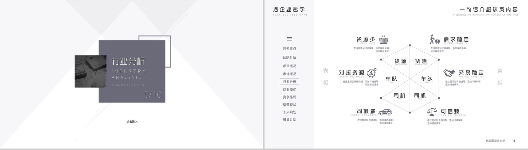 动态简洁设计商业计划书PPT模板-8
