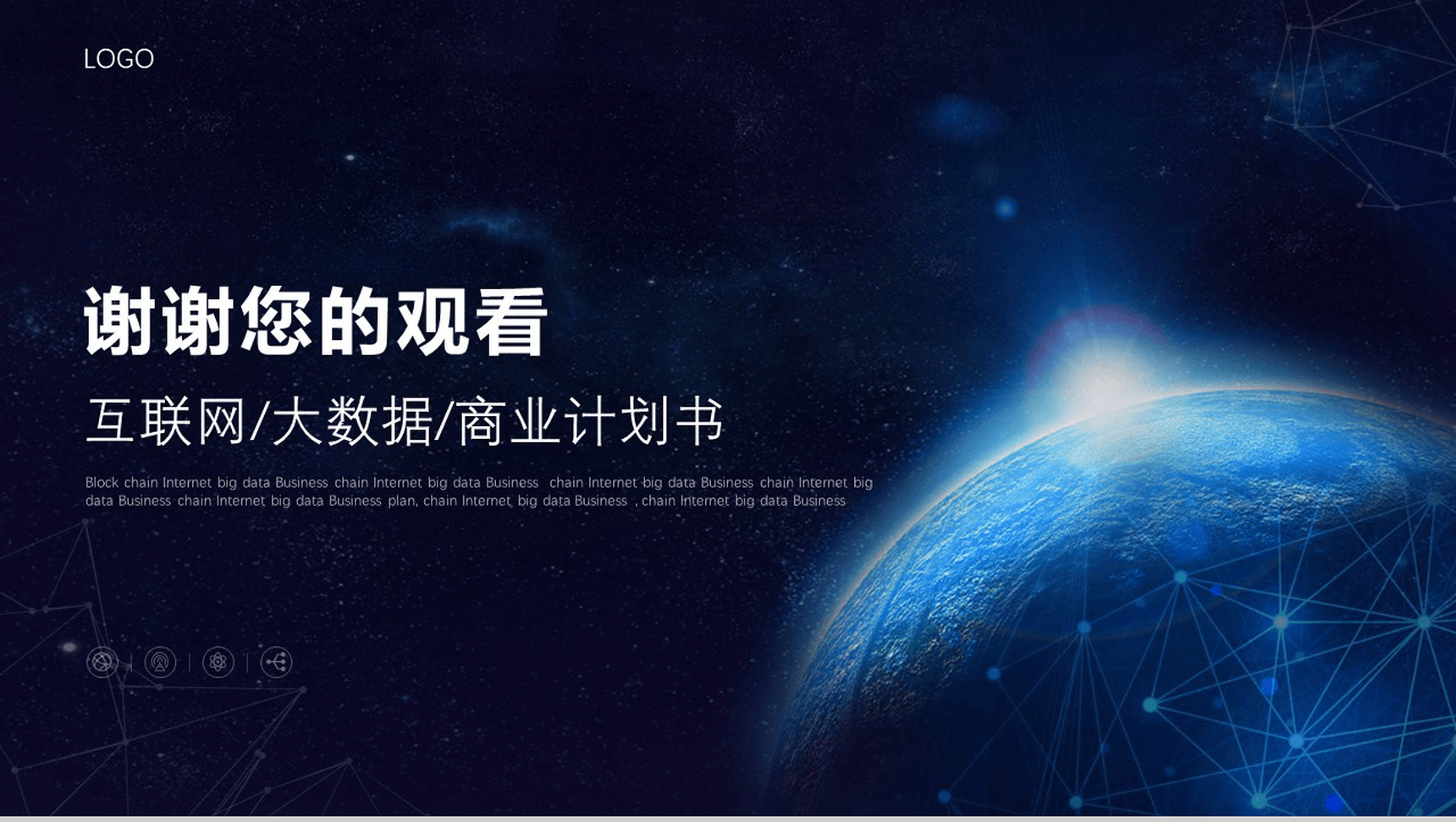 互联网科技大数据区块链金融商业计划书PPT模板-10
