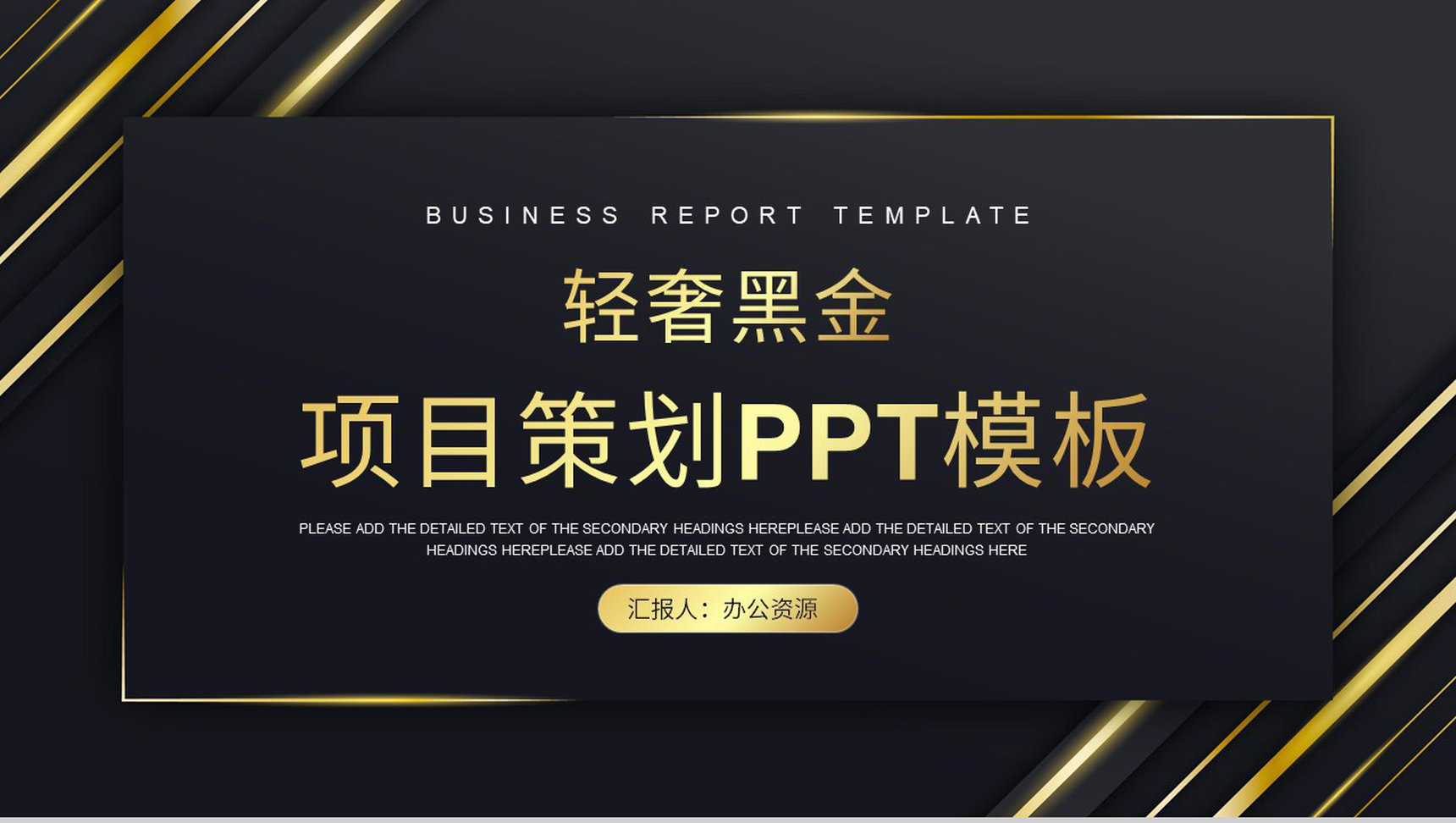 商业计划书融资计划项目策划公司介绍商业计划书PPT模板-1