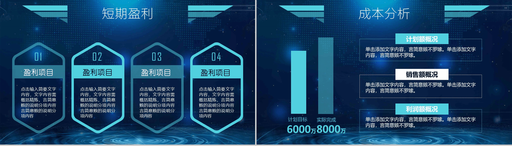 蓝色科技大气商业融资创业计划书总结报告PPT模板-15
