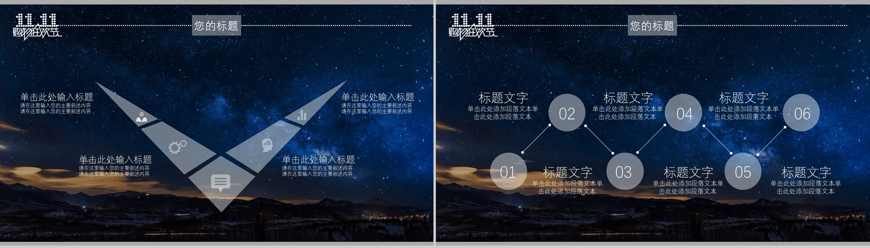 浪漫浩瀚星空淘宝双十一活动策划方案PPT模板-4